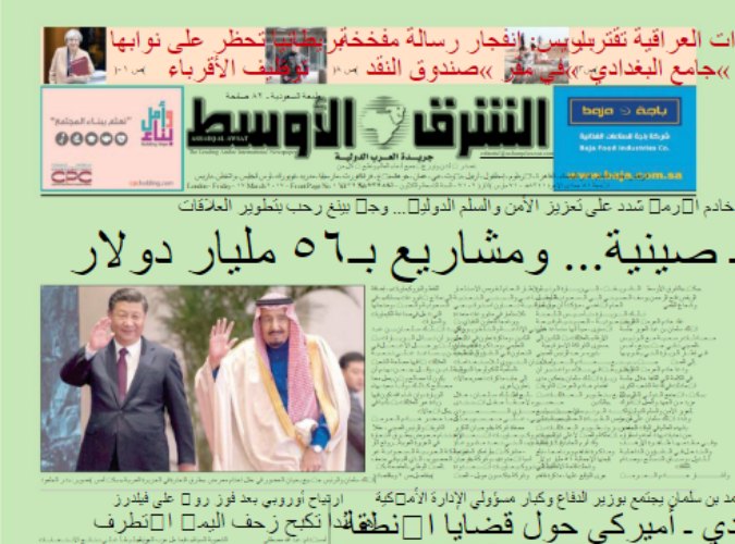 LA RASSEGNA DEI GIORNALI ARABI – Ryad fa accordi con Cina e Trump per 265 miliardi. Egitto, un film prende in giro l’Isis LA RASSEGNA DEI GIORNALI ARABI – Ryad fa accordi con Cina e Trump per 265 miliardi. Egitto, un film prende in giro l’Isis
